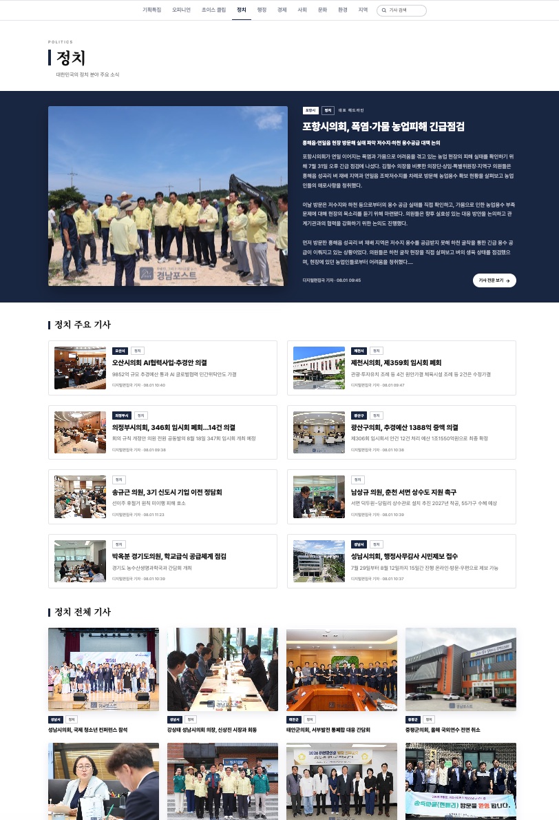 경남포스트 정치 섹션