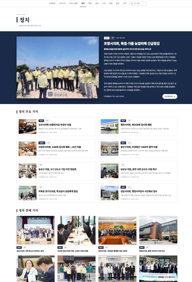 경남포스트 정치 섹션
